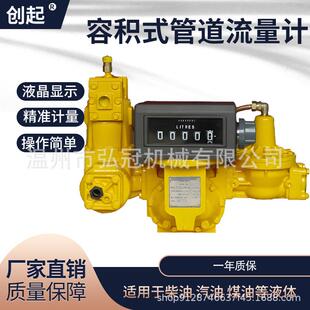 容积式流量计柴油汽油煤油40/50/80/100机械流量表工业计数器
