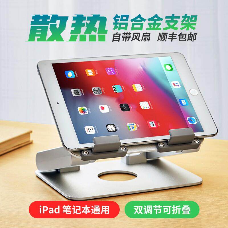 平板电脑架摺叠升降铝合金带风扇游戏散热ipadpro画画ipadmini6
