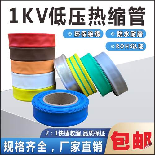 1KV热缩管 低压绝缘套管 加厚母排电线收缩管 电工热宿管套管