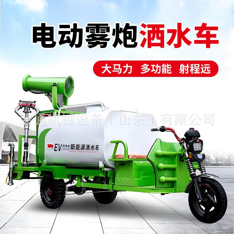 抑尘雾炮洒水车绿化新能源工地洒水车道路环卫小型电动三轮喷洒车