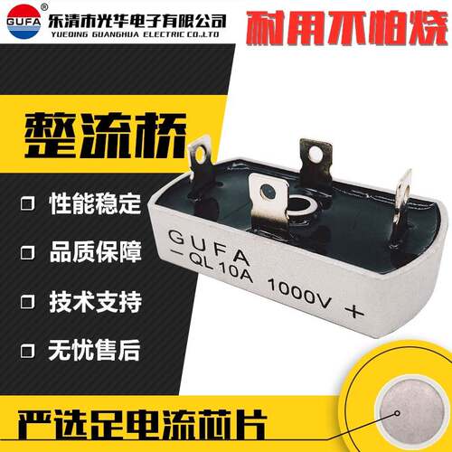 GUFA桥堆整流器QL10A QL20A QL35A QL50A 整流器通用散热器