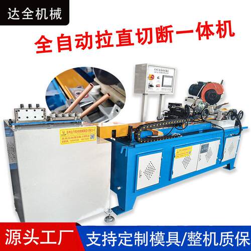 全自动切管机铜管盘圆管拉直切断一体机不锈钢管材下料机定制