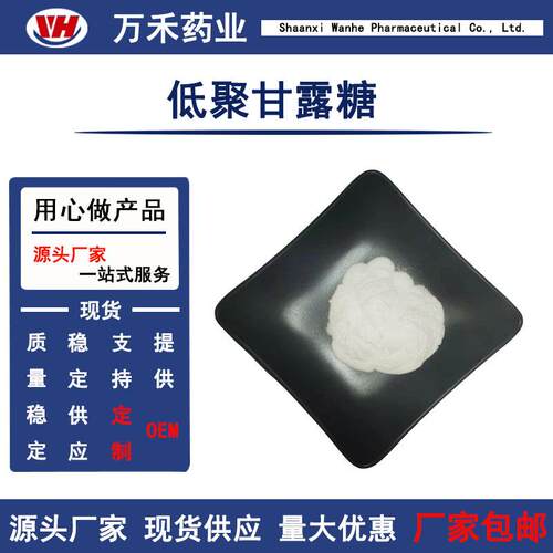 低聚甘露糖85%90%甘露寡糖甘露低聚糖现货包邮9036-88-8