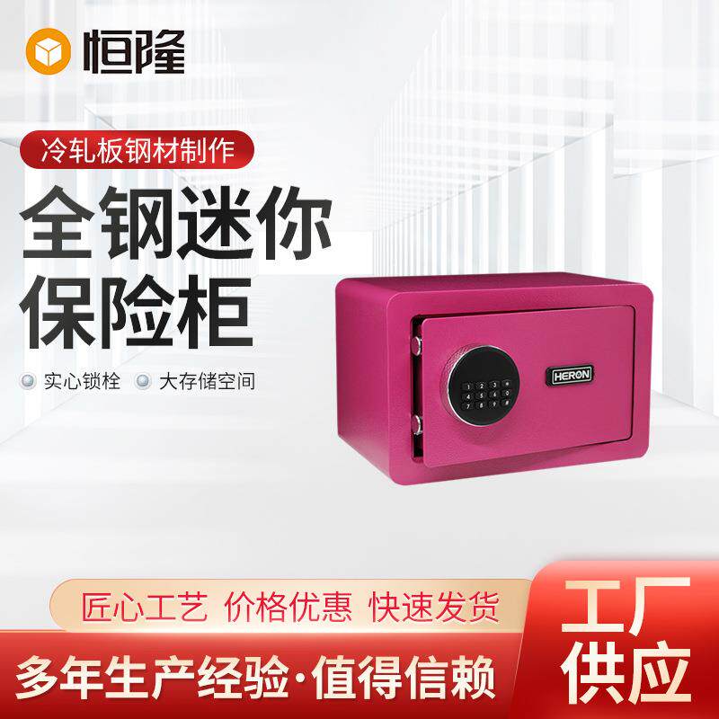 家用收纳全钢迷你型学生用保险箱酒店保险柜方便坚固家用安全箱