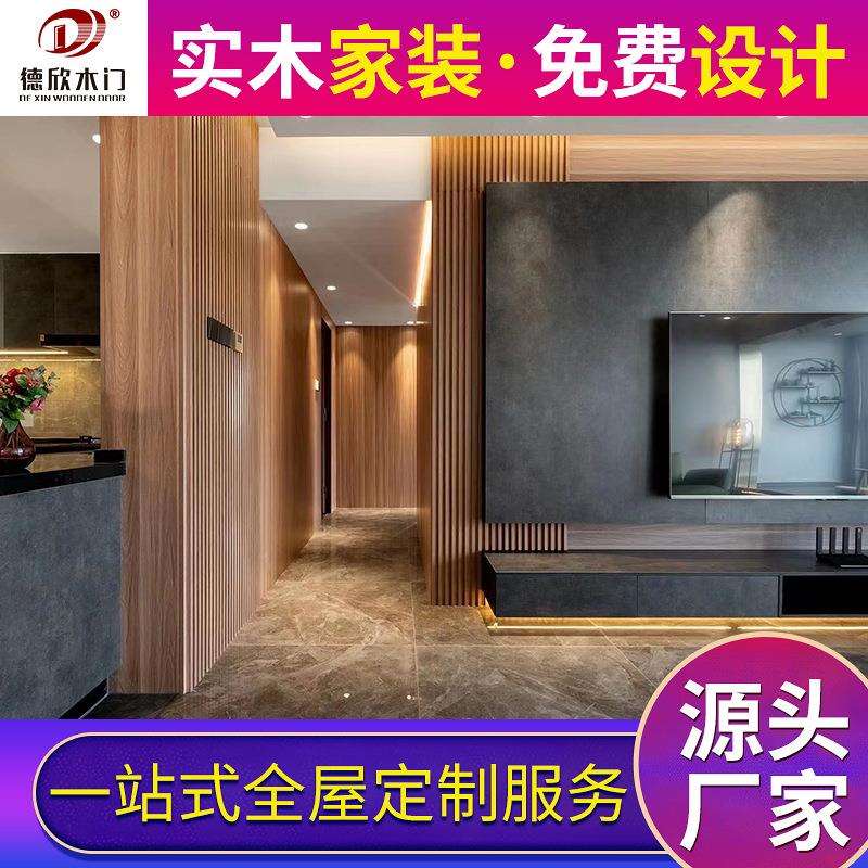 全屋设计实木家具卧室衣橱现代客厅墙柜玄关书柜衣柜全屋【下单】