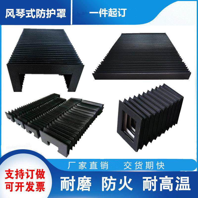风琴防护罩伸缩式一字型机床导轨防尘罩防火耐高温升降机舞台护罩