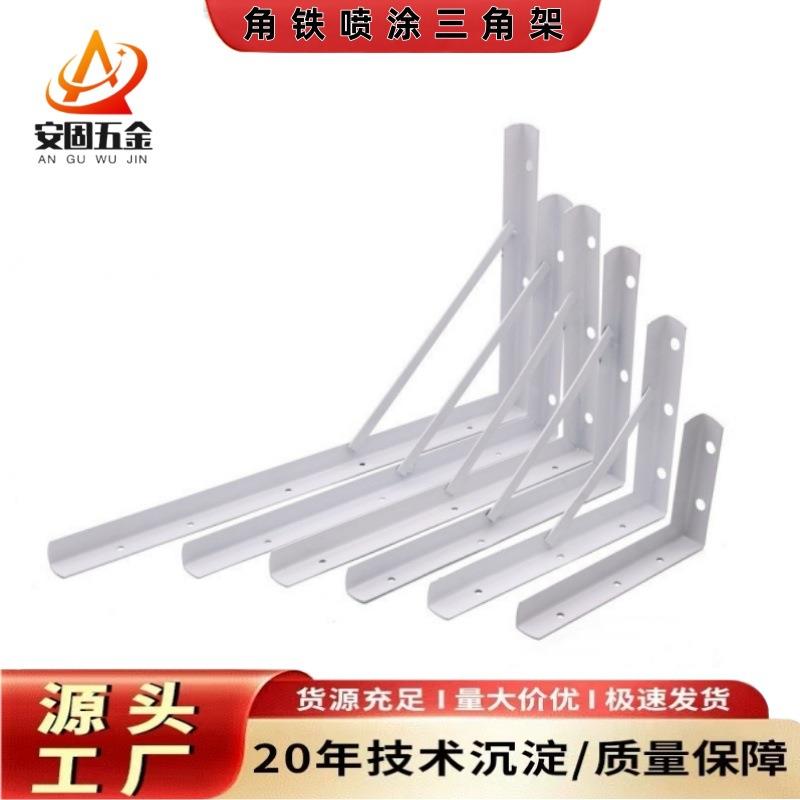 层板托角铁支撑架白色喷塑挂壁置物架三角架铁艺收纳三角支架家用