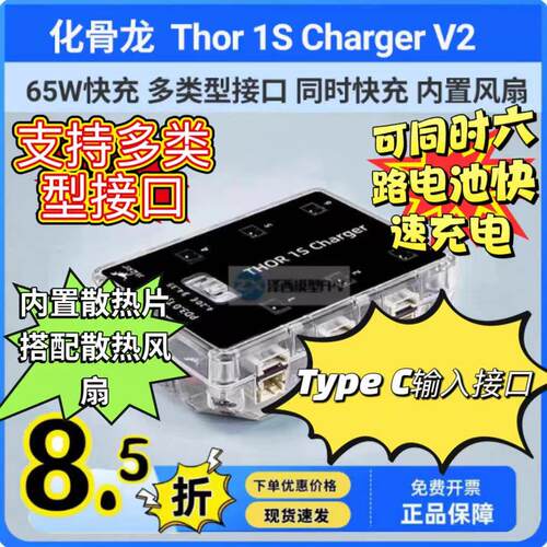化骨龙 HGLRC Thor 1S Charger V2穿越机6路并充电板无人机充电器