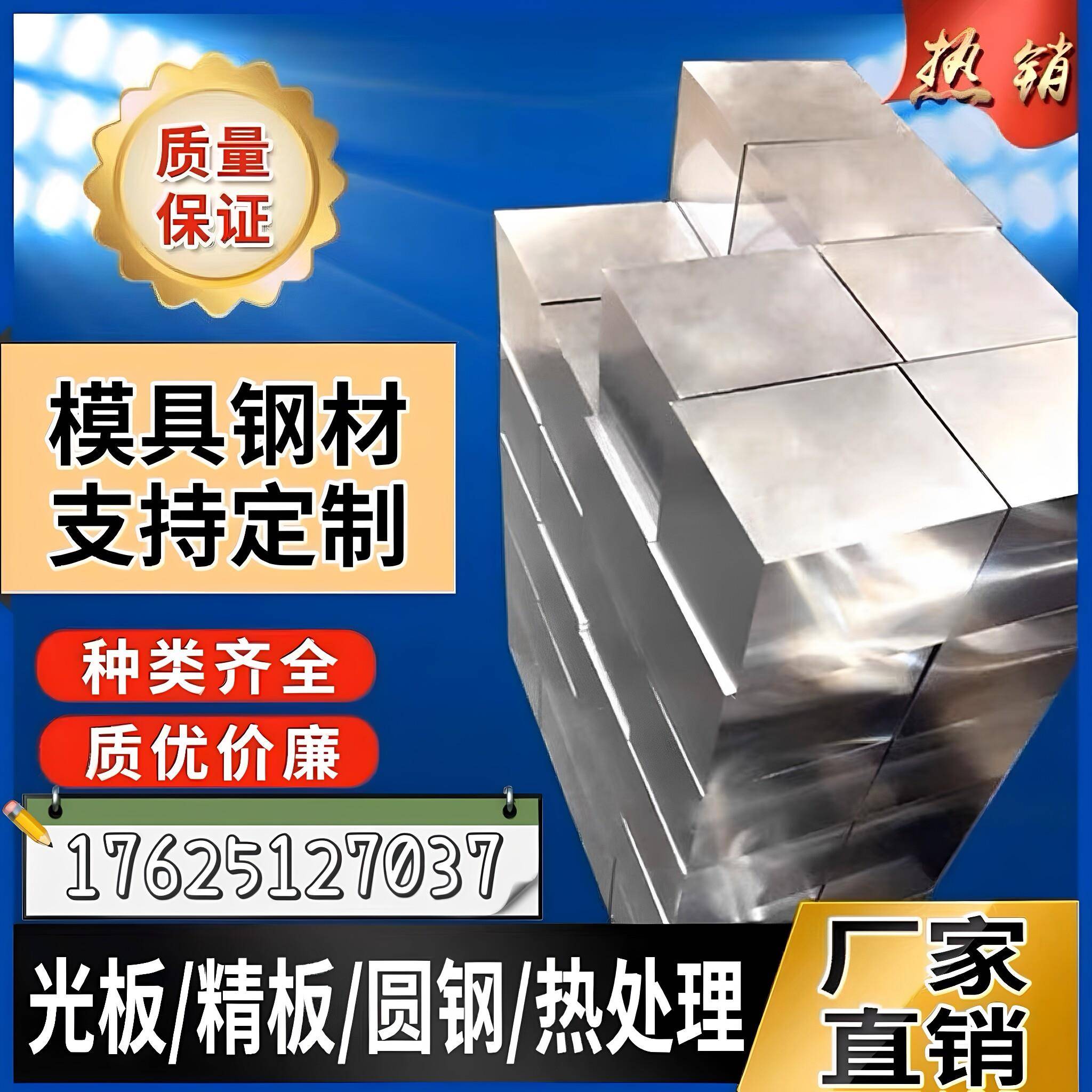 45#号钢模具钢材钢板DC53 718 H13 P20 Cr12光板精板加工圆棒钢板图片