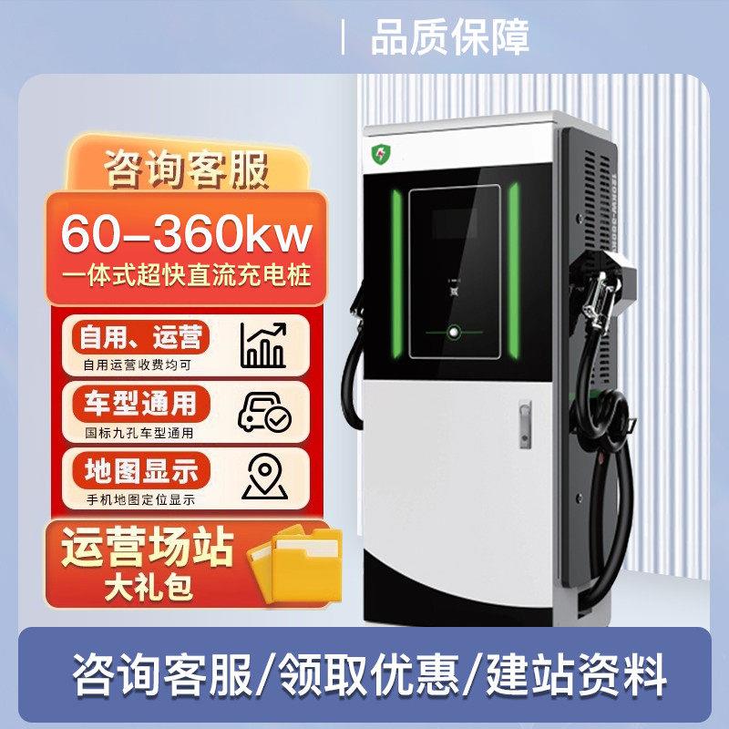 货车卡车新能源电动汽车380v快充充电桩直流120/240/360kw充电堆