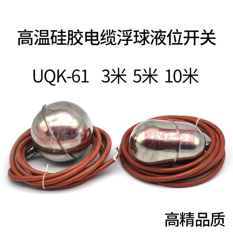 FYK-231/UQK-61不锈钢耐高温浮球防腐水银球开关液位自动控制器