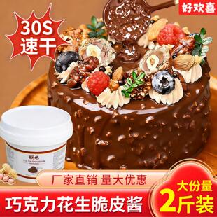 梦龙巧克力脆皮酱朋也花生碎淋面酱薄脆酱蛋糕烘焙专(代可可脂)