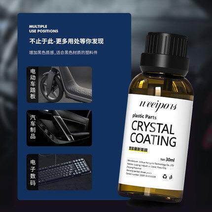 汽车用品 汽车内饰翻新内饰镀膜划痕修复镀晶塑料翻新 爆款养护剂