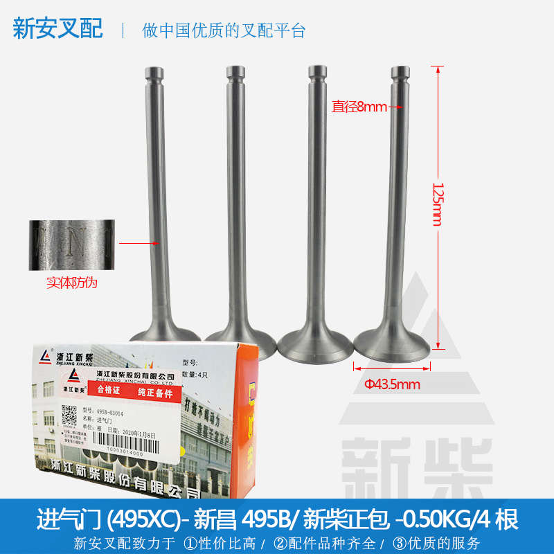 叉车配件发动机大修件 进气门 新昌新柴495 新柴正包 一套4只价格