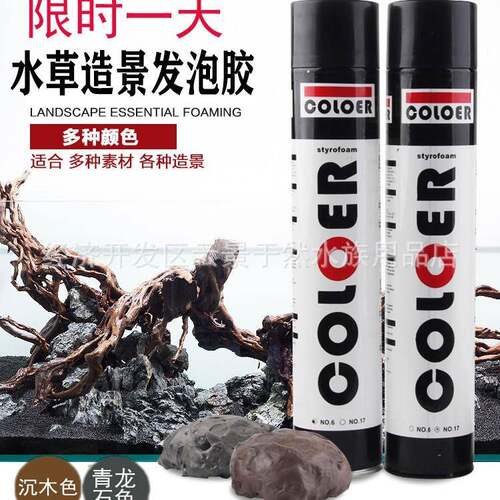 卡乐coloer发泡胶水陆雨淋缸水草缸鱼缸造景沉木青龙色水族