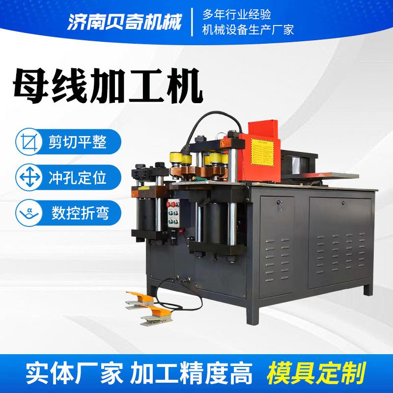母线加工机生产厂家工业用多功能配电柜柜内铜排母排成型设备
