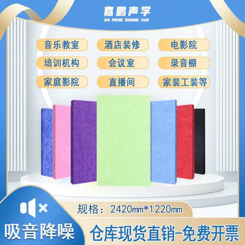 聚酯纤维吸音板隔音板防火毛毡板医院墙面装饰工装影院琴房直播间