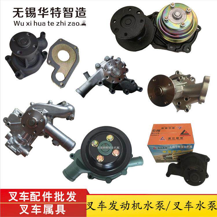 杭叉叉车水泵龙工柳工合力丰田叉车配件新柴全柴大柴发动机水泵