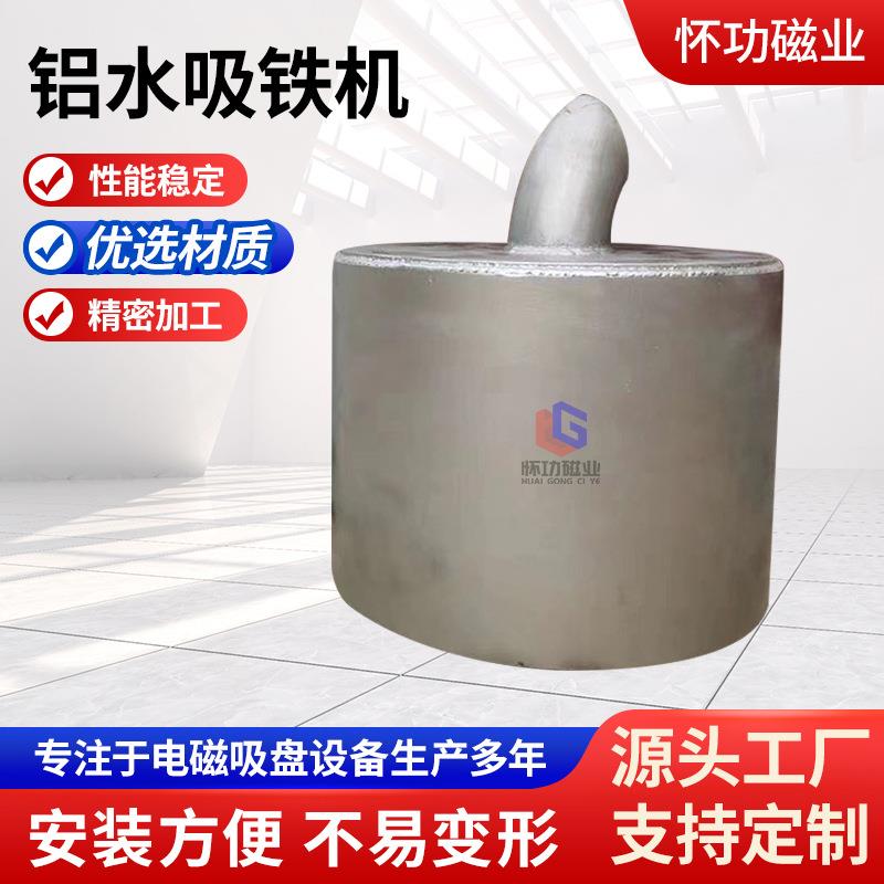 铝水吸铁机高温熔炼生产铝水高温铝液吸铁器除铁设备电磁铁吸盘