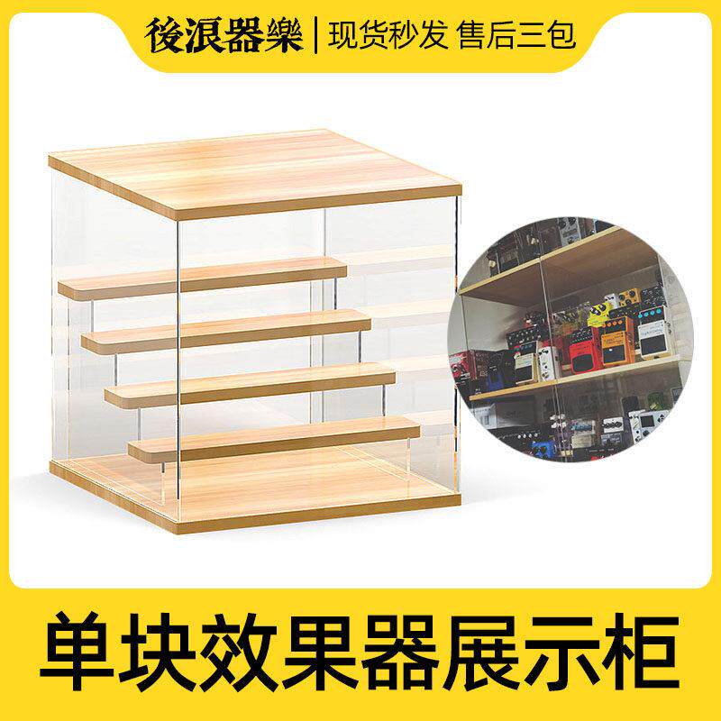 吉他贝斯单块效果器展示柜乐手收藏木陈列柜