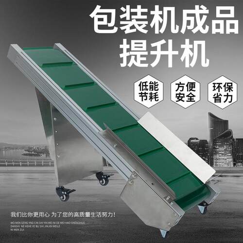 厂家供应小型送料机传送带输送机上料机包装机辅助提升机