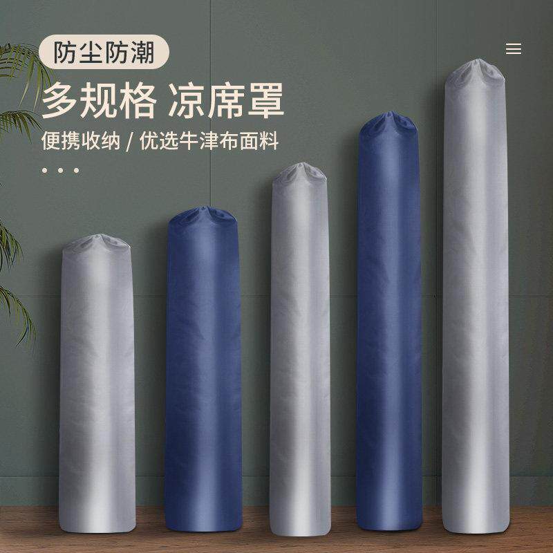 凉席收纳袋牛津布直筒包竹席单人草席套加长条防尘防潮装席子套袋