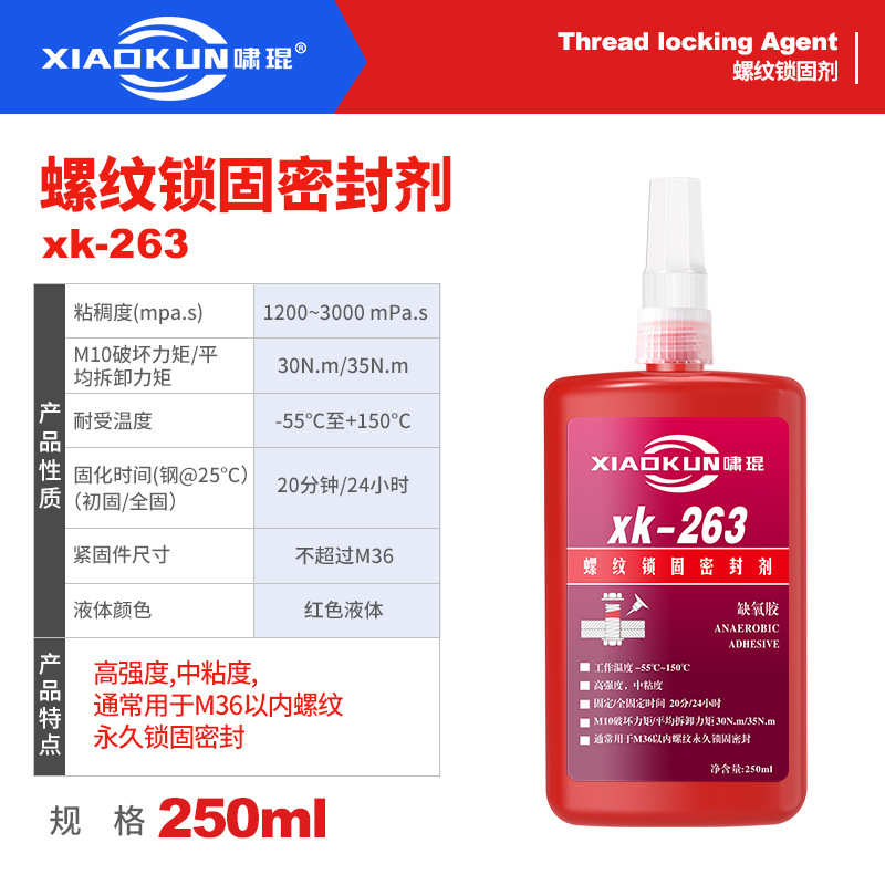 271胶固胶螺厌螺纹氧胶水液体密封剂松金属243批发锁螺丝丝胶防