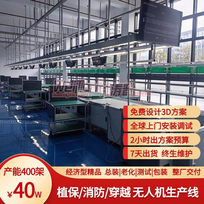 多旋翼无人机装配线免费设计3D方案经济型低本整厂交付厂家