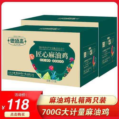 新疆包邮【700g两只装】德州麻油鸡德盛斋扒鸡烧鸡麻辣整只鸡网红