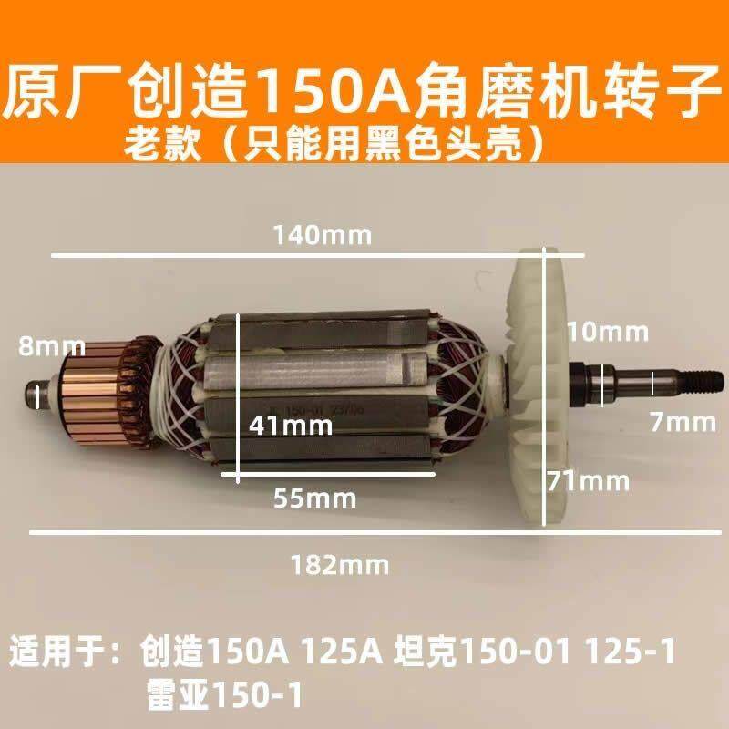 精力创造雷亚红大125/150-01角磨机转子定子坦/克150A齿轮配件
