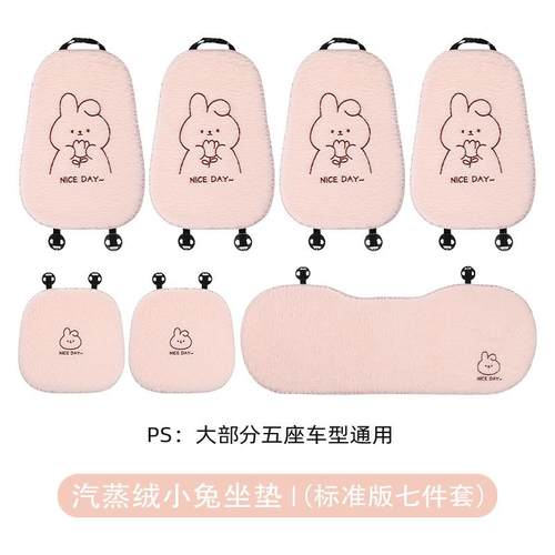 可爱汽车坐垫毛绒保暖通用脚垫