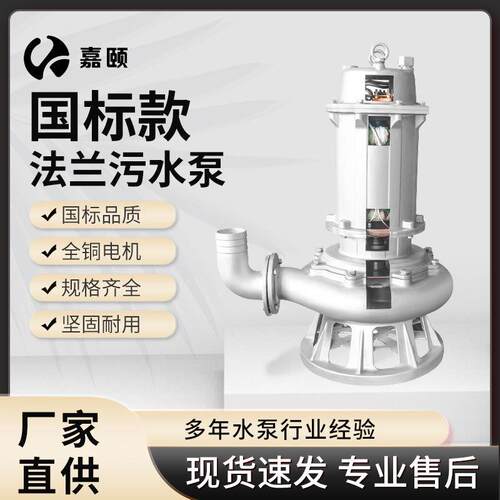 全不锈钢污水泵大功率潜水电泵带搅匀工程用污水处理大流量排污泵
