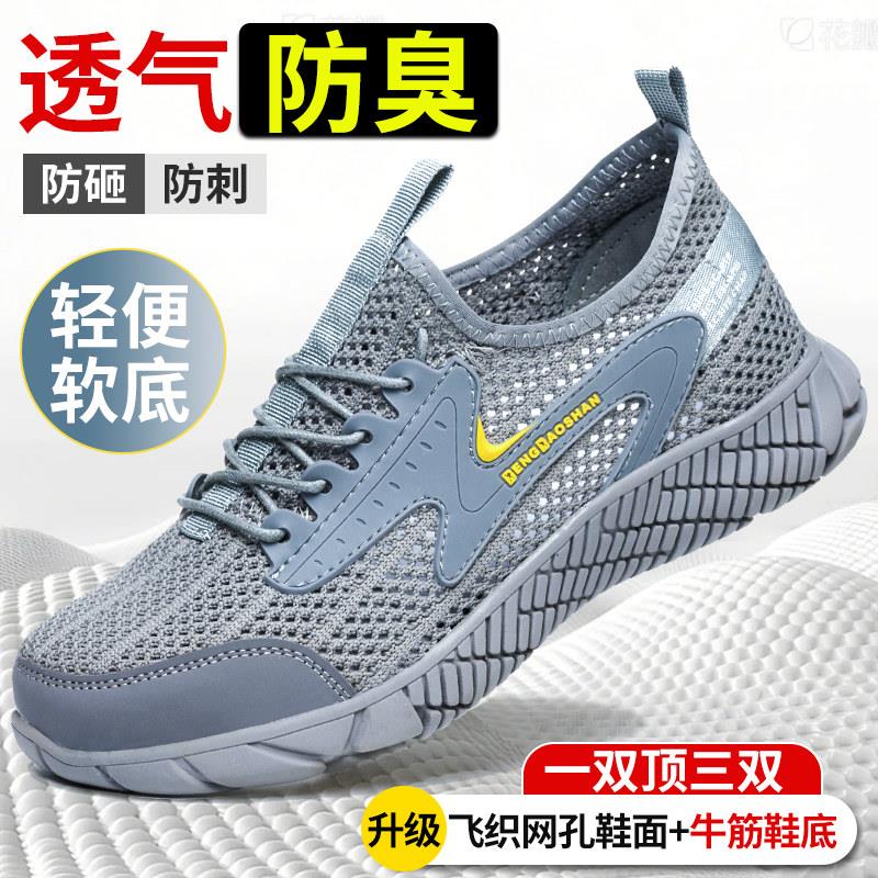 劳保鞋男夏季透气防臭轻便软底时尚新款钢包头防砸防刺穿安全工作