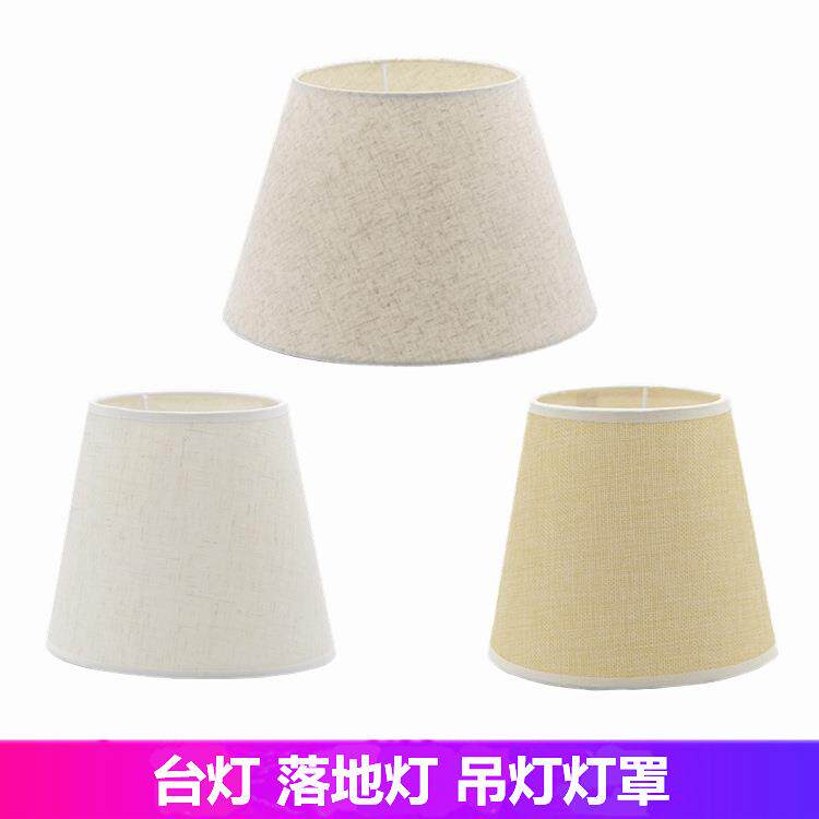 灯罩台灯落地灯吊灯壁灯布艺亚麻配件外壳红色白色黑咖啡蓝绿E27