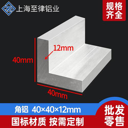 铝合金角铝型材40*40*12mm等边L型三角铝40x40x12mm工业直角90度