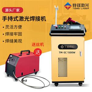 深圳特镁机电设备源头厂家供应大功率1500W手持式连续激光焊接机