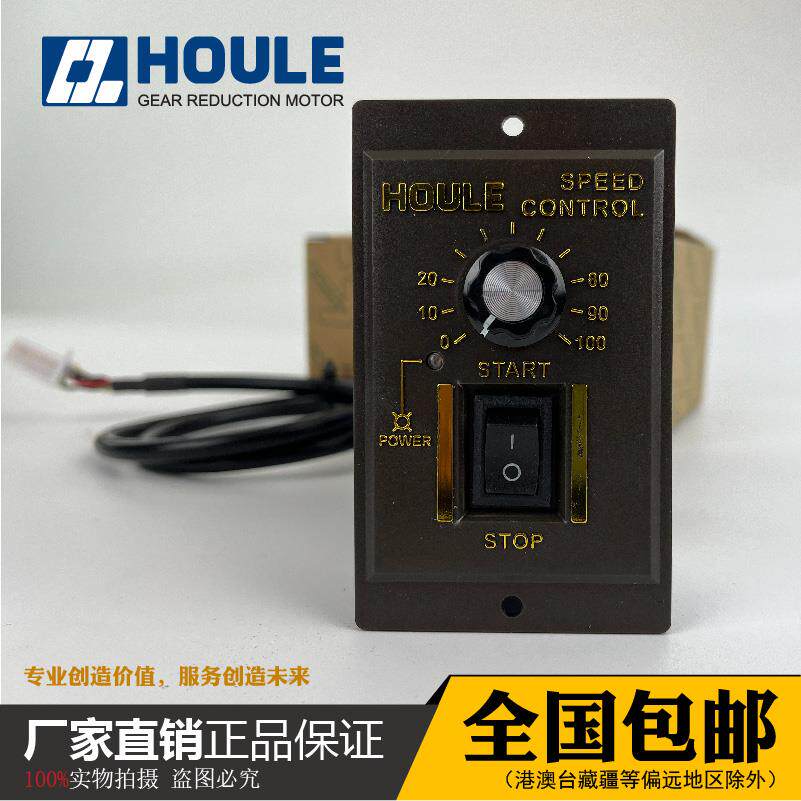 全新HOULE豪力电机单相220V调速减速电机速度控制器US-52调速器