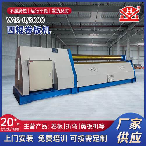 W12-8/3000四辊卷板机液压四辊卷板机数控卷板机四辊数控卷板机