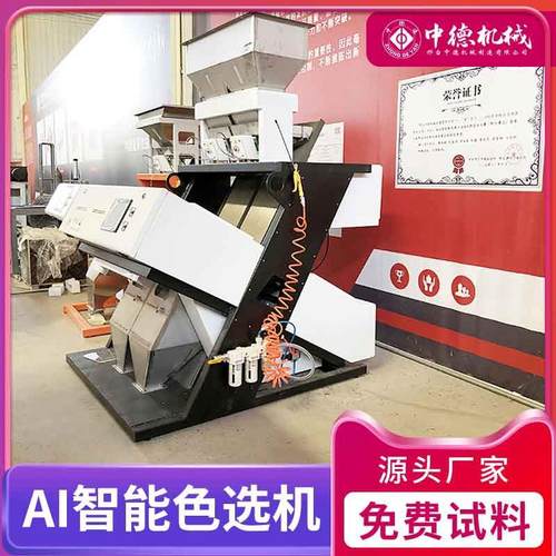 瓜子色选机腰果分选机ccd分色葡萄干核桃筛选种子精选可试料