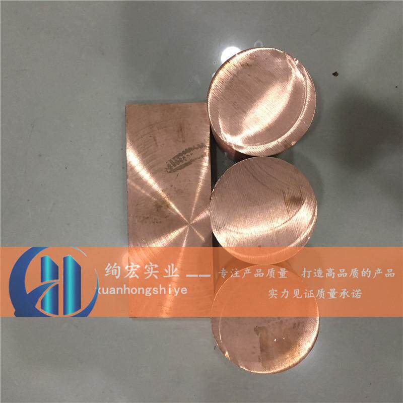 【绚宏铜业】库存销售CUW90钨铜板/W90钨铜棒铜管现货零售