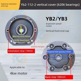 防爆电机垂直端盖Yb2/Yb3-80 112 132 160防爆电机垂直法兰前端盖