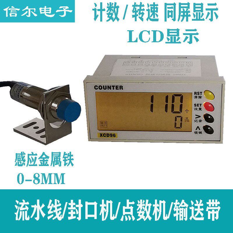 液晶显示带记录功能 转速计数计米一体表 速度表 计数器 XCD96