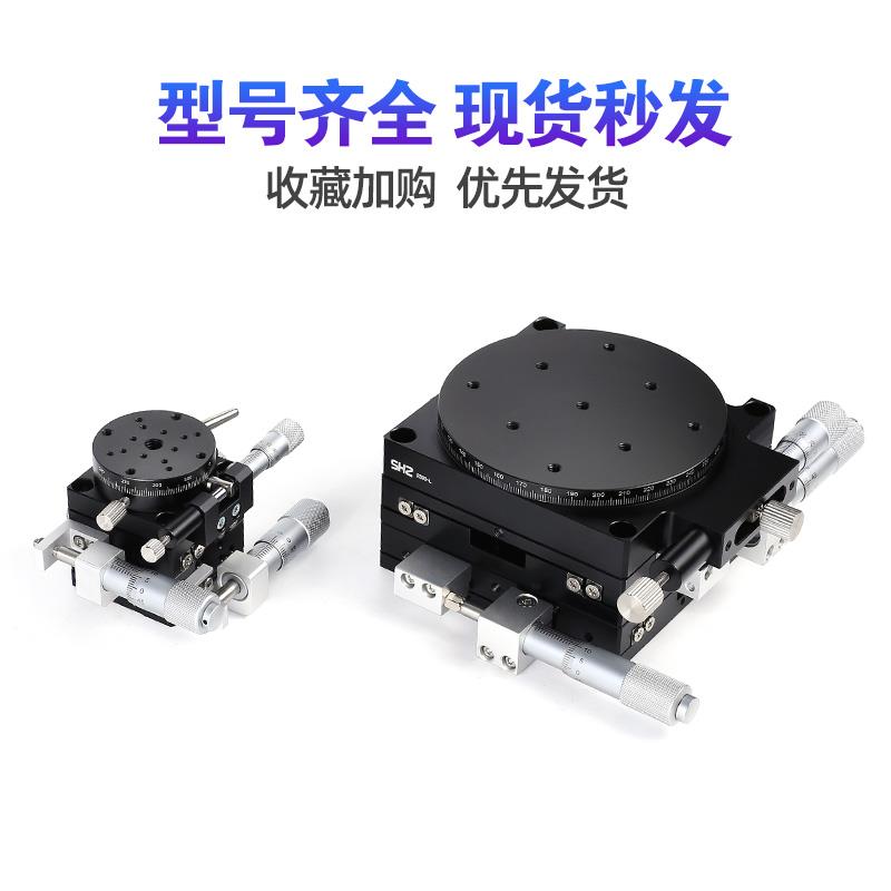XYR轴三轴位移平台精密移