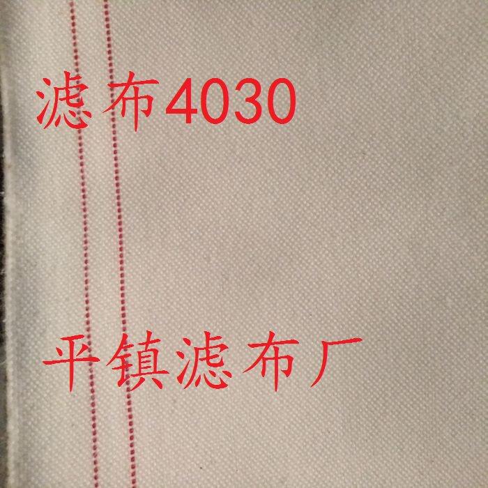 工业滤布4030剑杆涤纶加厚加密板框离心机布过滤隔膜压滤机滤布袋图片