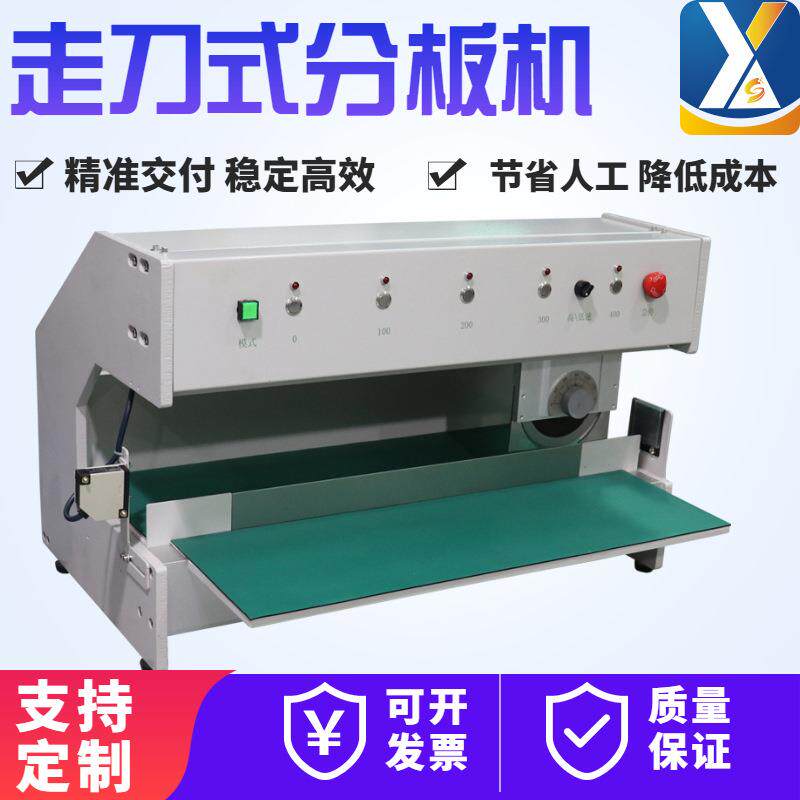 走刀式分板机圆刀分切PCB铝基板FR4电路板LED灯条剪板机SMT切板机
