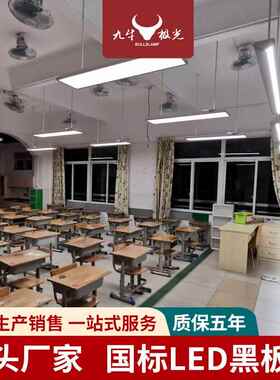 新品上新L防EDJN-005B黑板灯眩透护眼灯镜学校照明光环境改造写书