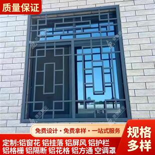 防盗窗花铝合金窗花中式木纹铝窗花仿古铝花格铝艺窗花格栅定制