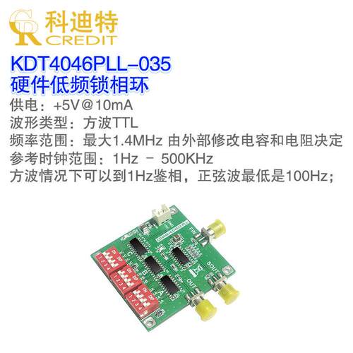 CD4046 低频锁相环 1.4MHz带宽 方波输出 鉴相器模块 有源倍频器