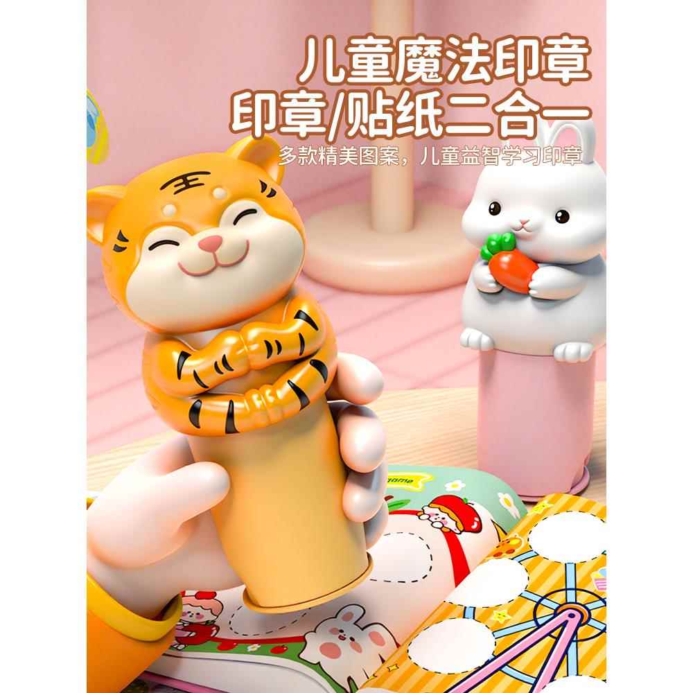 儿童动物魔法印章卡通贴纸儿童玩具diy材料无痕男孩女孩生日礼物