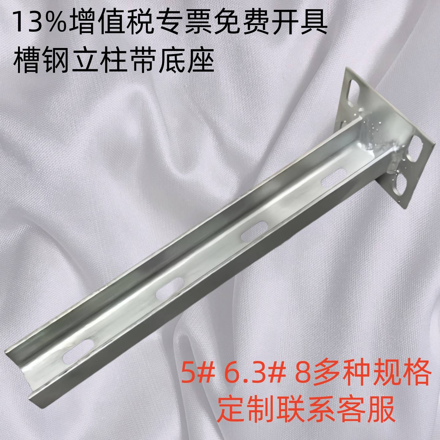 13%专票槽钢立柱热镀锌槽钢立柱带焊接底座5#6.3#8#槽钢冲孔槽钢